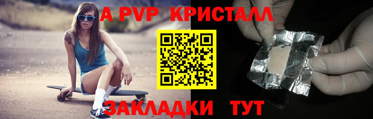 где купить наркоту  A-PVP крисы CK  Вход с VPN  Шелехов  Alfa_PVP крисы CK  APVP крисы CK 