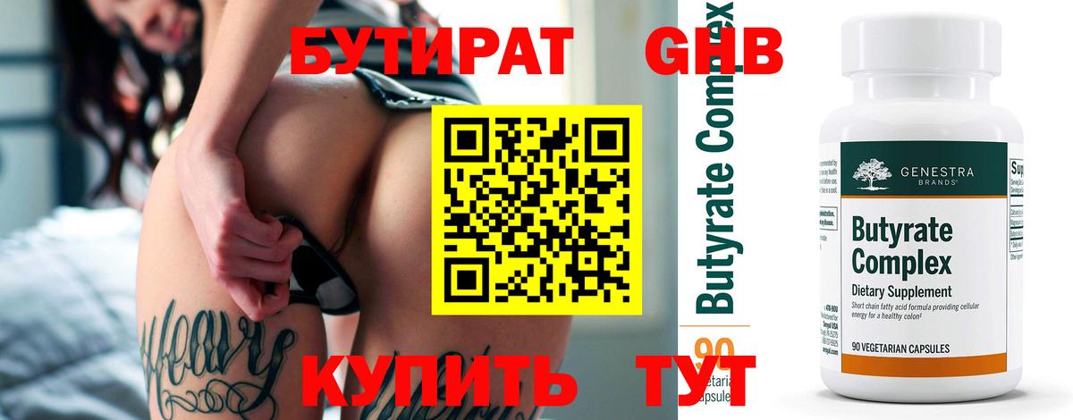 Шелехов  Бутират жидкий экстази  Вход с VPN 