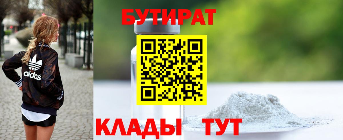 БУТИРАТ 99% Шелехов