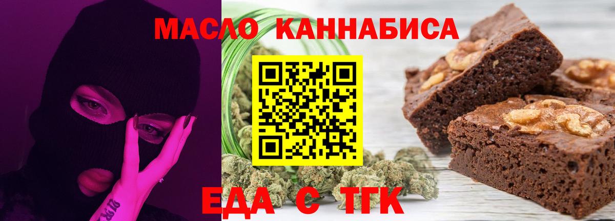 Печенье с ТГК конопля  Вход с VPN  Шелехов 