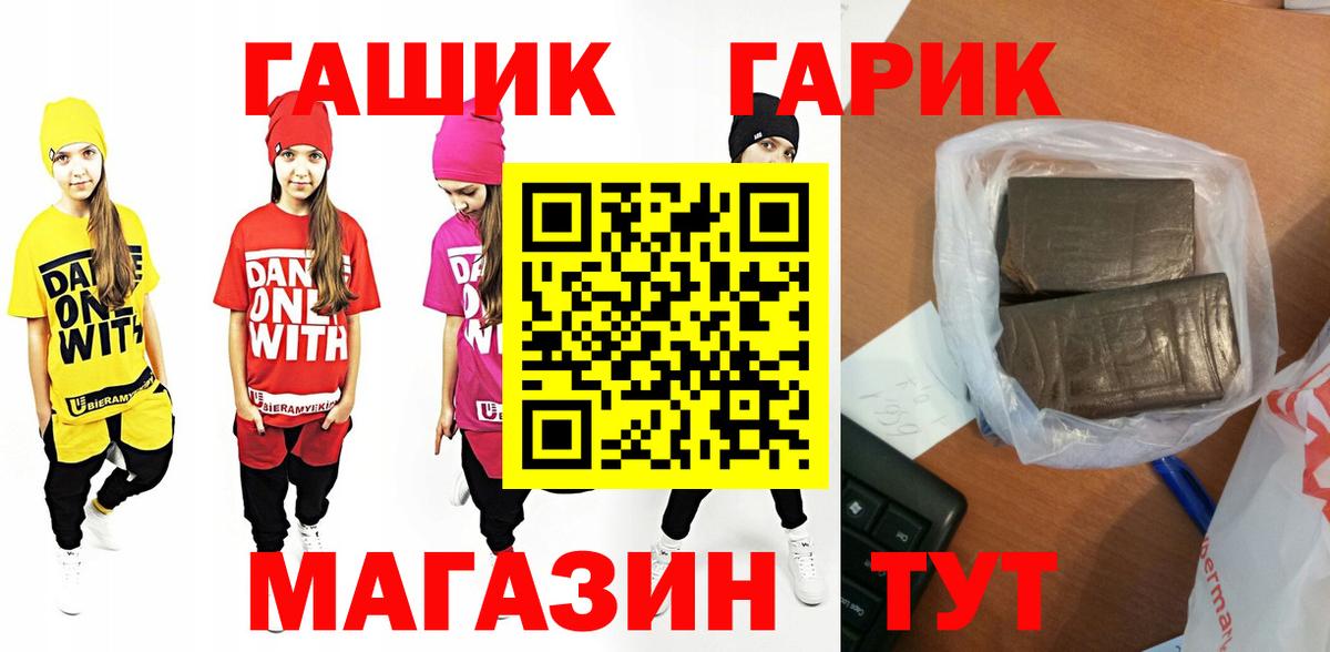 ГАШ убойный Шелехов