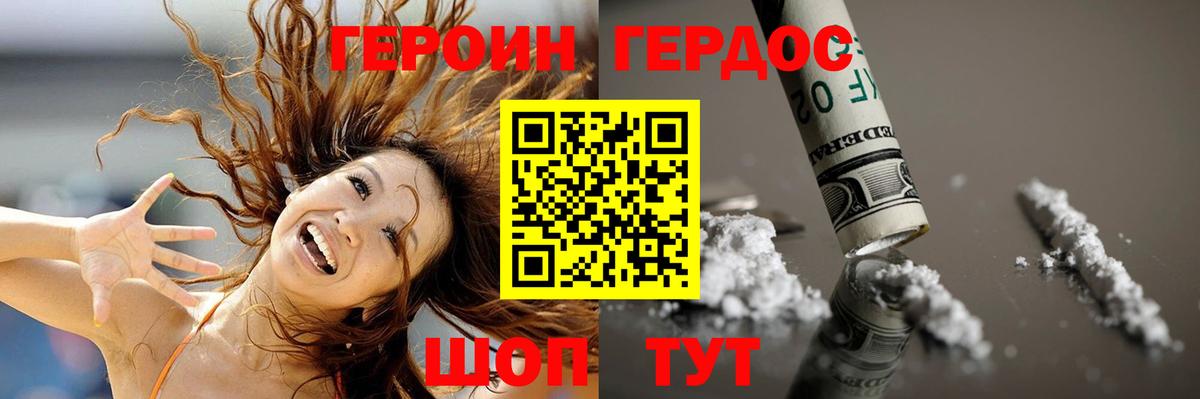 Героин герыч Шелехов