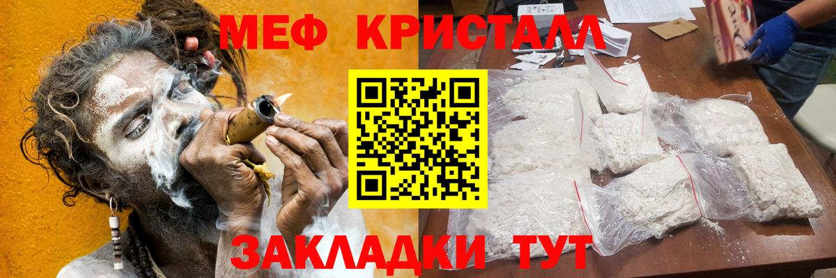 МЯУ-МЯУ  Мефедрон мука  Вход с VPN  МЯУ-МЯУ mephedrone  Шелехов 