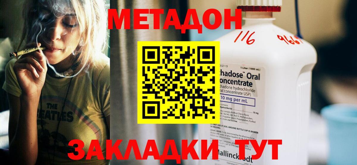 МЕТАДОН VHQ  Метадон methadone  Вход с VPN  Шелехов 