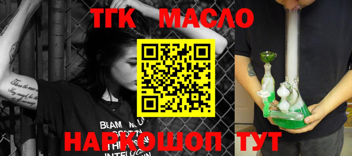 Дистиллят ТГК жижа  ТГК THC oil  Вход с VPN  Шелехов 